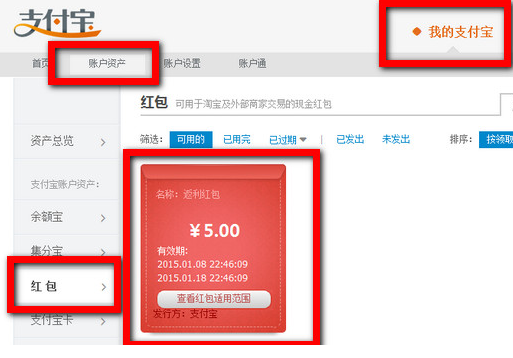 支付宝红包在哪里看 支付宝红包怎么用