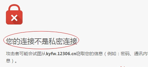 您的连接不是私密连接 chrome 解决办法