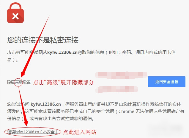 您的连接不是私密连接 chrome 解决办法