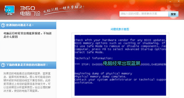 电脑蓝屏怎么解决