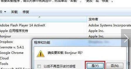 bonjour是什么软件？可以卸载吗