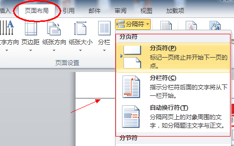 分页符的作用