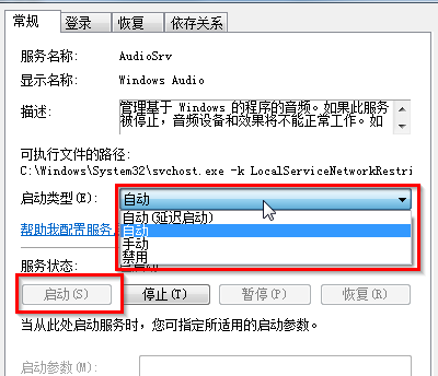 win7音量图标不见了