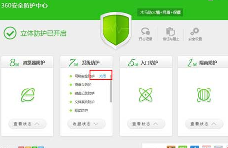 360安全卫士防火墙在哪 新版360防火墙在哪