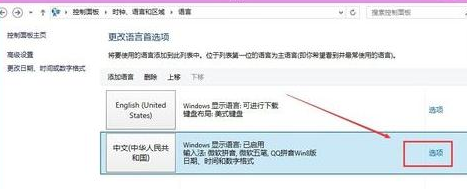 win8输入法