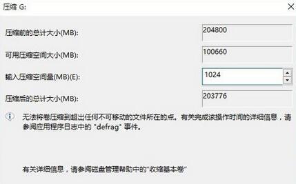 win10怎么硬盘分区图6