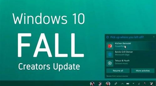 win10秋季创意者更新