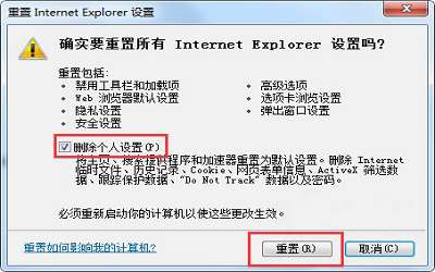 win7系统怎么重置ie浏览器