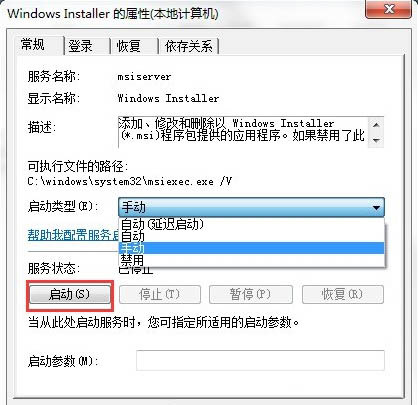 无法访问windows installer服务