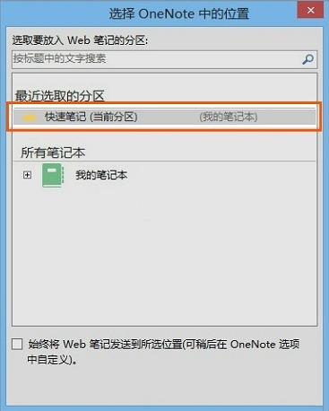 发送至OneNote