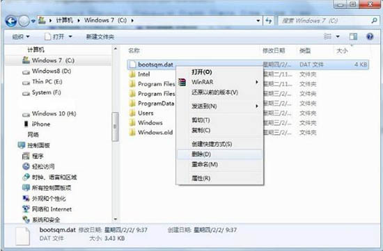 bootsqm.dat文件怎么删除