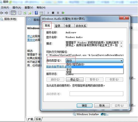 windows audio无法启动