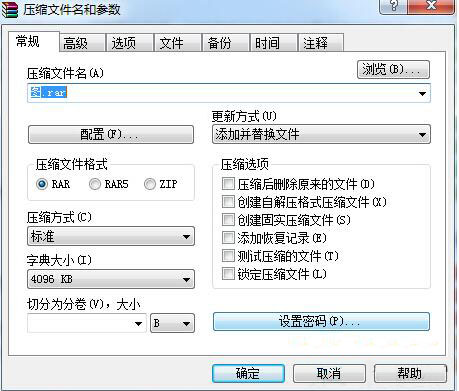 压缩文件设置密码