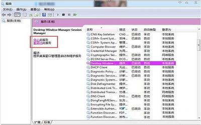 win7电脑如何禁用dwm.exe进程 win7电脑禁用dwm.exe进程操作方法