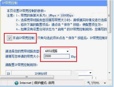 ip宽带控制