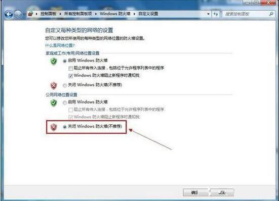 防火墙如何关闭