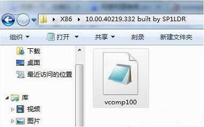 win7电脑提示没有找到vcomp100.dll怎么办