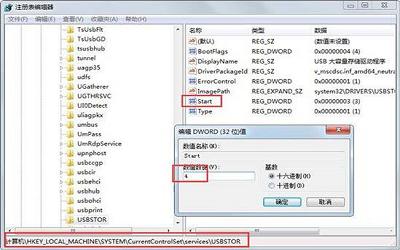 win7电脑如何禁止使用u盘 win7电脑禁止使用u盘操作方法