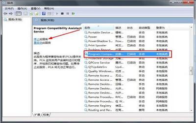 win7电脑怎么关闭程序兼容助手服务