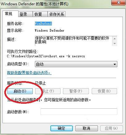 windows defender无法启动