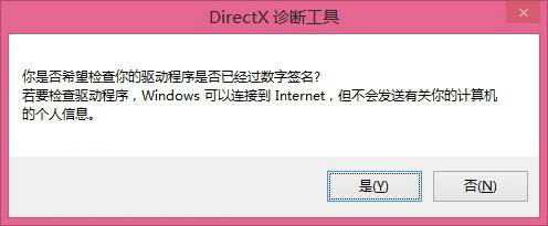 查看directx版本