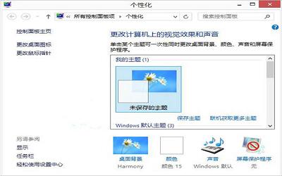 win8系统怎么自定义鼠标指针 win8系统自定义鼠标指针操作方法