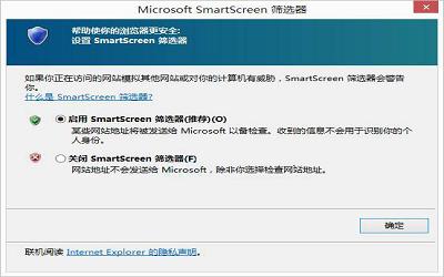 win8系统怎么开启smartscreen筛选器功能