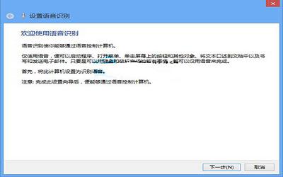 win8系统怎么激活语音识别功能 win8系统激活语音识别功能操作方法