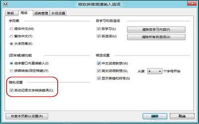 win8系统怎么关闭文字转换错误 win8系统关闭文字转换错误方法