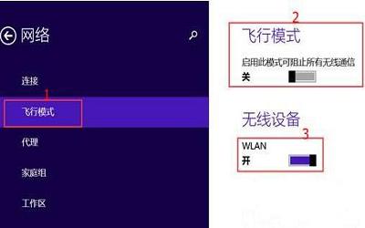 win8系统怎么停用无线网络连接 win8系统停用无线网络连接操作方法