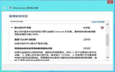 win8系统无法连接到路由器怎么办 win8系统无法连接到路由器解决方法