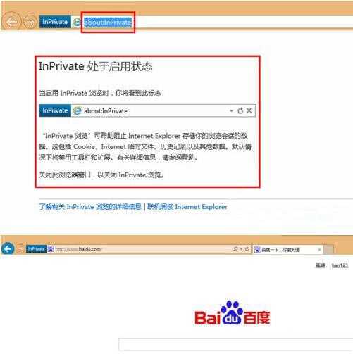 开启inprivate功能