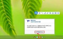 win8系统提示解决pc问题怎么关闭 win8系统提示解决pc问题关闭方法