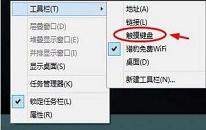 win8系统软键盘如何打开 win8系统软键盘打开方法