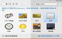 win10系统怎么添加桌面小工具 win10系统添加桌面小工具操作方法