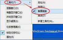 win10系统怎么关闭触摸键盘 win10系统关闭触摸键盘操作方法