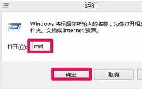 win10系统怎么使用恶意软件删除工具