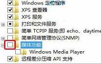 win10系统怎么删除media player播放器 win10系统删除media player播放器操作方法