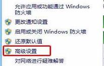 win10系统怎么查看windows防火墙监视器状态