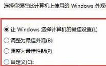 win10怎么优化系统性能 win10优化系统性能操作方法