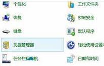 win10系统怎么打开凭据管理器 win10系统打开凭据管理器操作方法