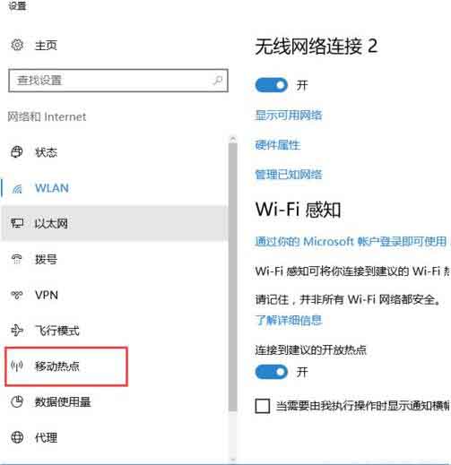 开启内置wifi热点