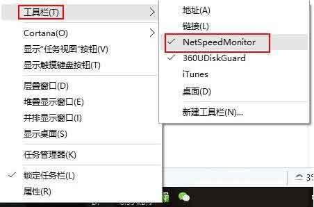 任务栏怎么显示网速