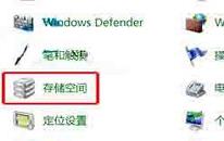 win8系统怎么打开存储空间管理 win8系统打开存储空间管理操作方法