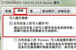 win7如何启用磁盘写入缓存功能 电脑启用磁盘写入缓存功能方法介绍