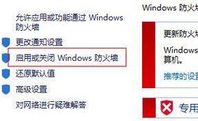 win8怎么关闭网络防火墙 电脑关闭网络防火墙方法介绍