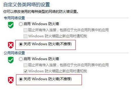 关闭网络防火墙