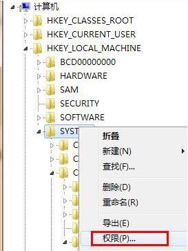 修改注册表权限