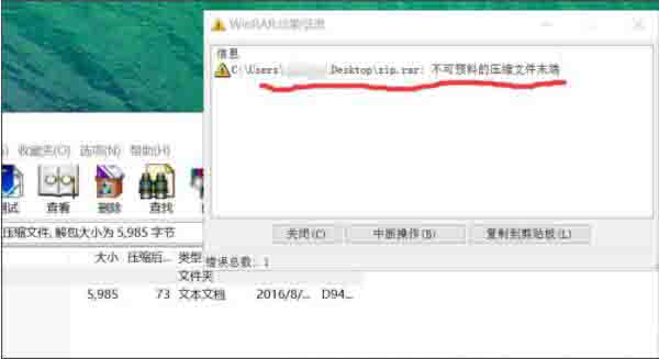电脑压缩文件损坏