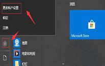 win10系统怎么删除头像记录